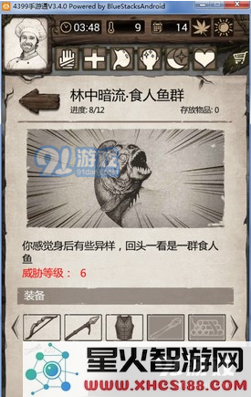 《荒岛求生》食人鱼群打法攻略