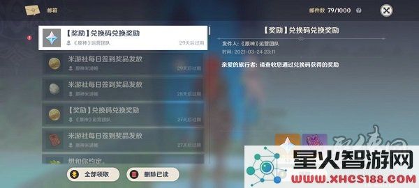 原神隐藏兑换码