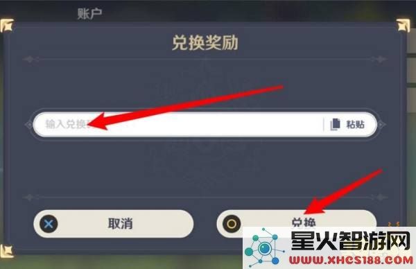 原神隐藏兑换码