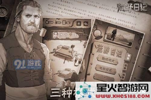 荒野日记全剧情结局通关攻略_52z.com