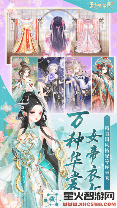 青鸾繁华录官方手游下载