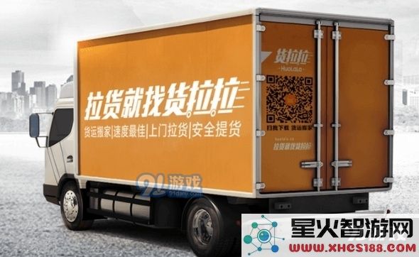《货拉拉》怎么用