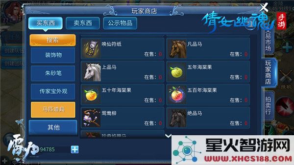 倩女幽魂高品质马攻略