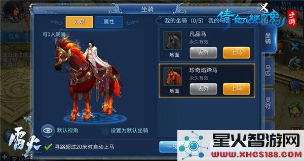 倩女幽魂高品质马教程