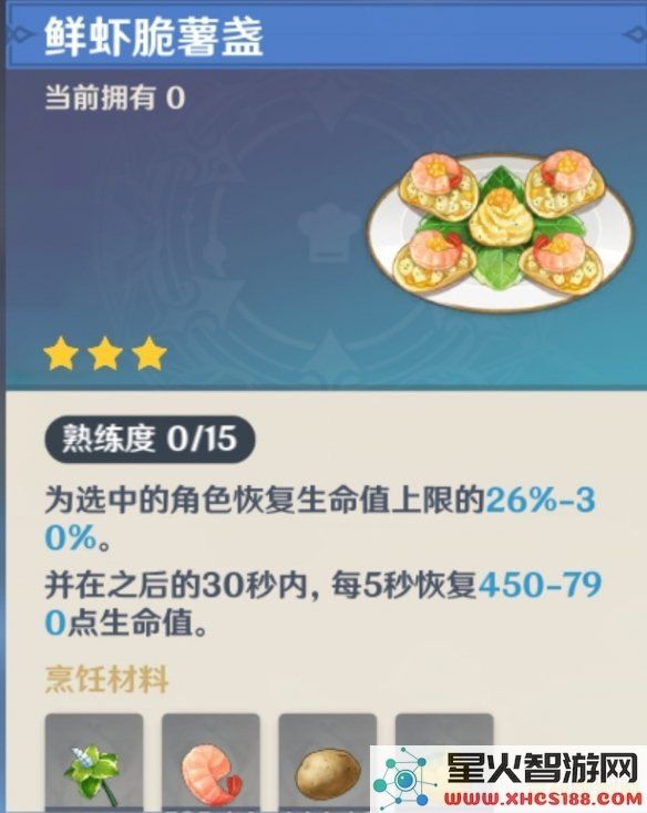 原神买食物的地方