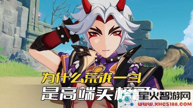 原神一斗怎么获得