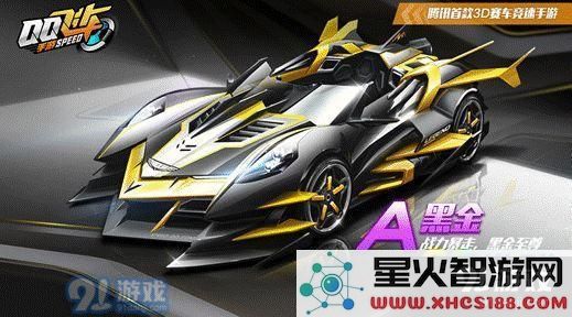 qq飞车手游黑金多少钱 qq飞车手游黑金价格