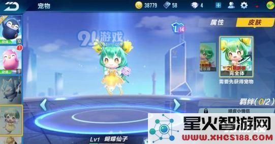 QQ飞车手游蝴蝶仙子宠物介绍 QQ飞车手游蝴蝶仙子宠物解析