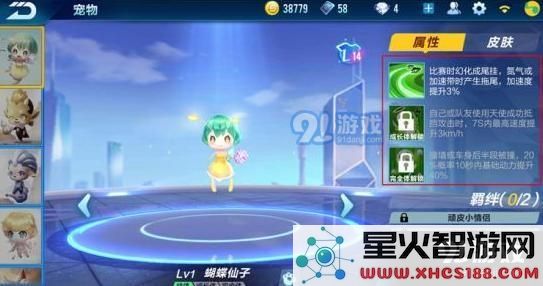 QQ飞车手游蝴蝶仙子宠物介绍 QQ飞车手游蝴蝶仙子宠物解析