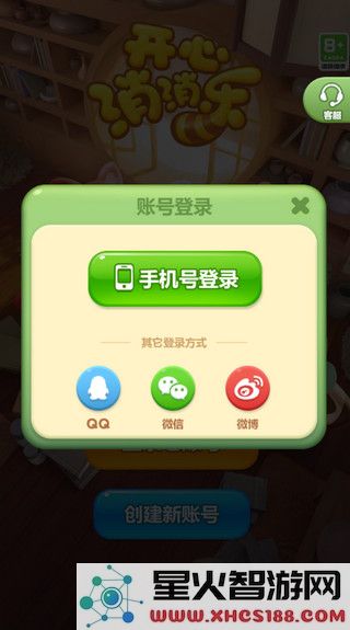 开心消消乐怎么求助好友过关