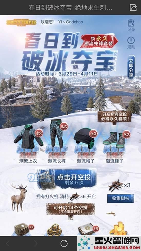 刺激战场潮流先锋套装怎么得 潮流先锋套装获取攻略
