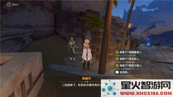原神丝织之愿任务沿脚印追踪