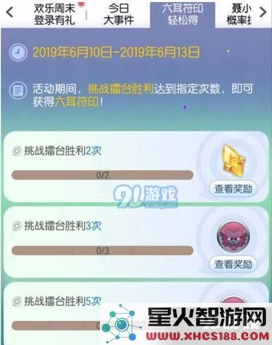 一起来捉妖六耳符印怎么合成？