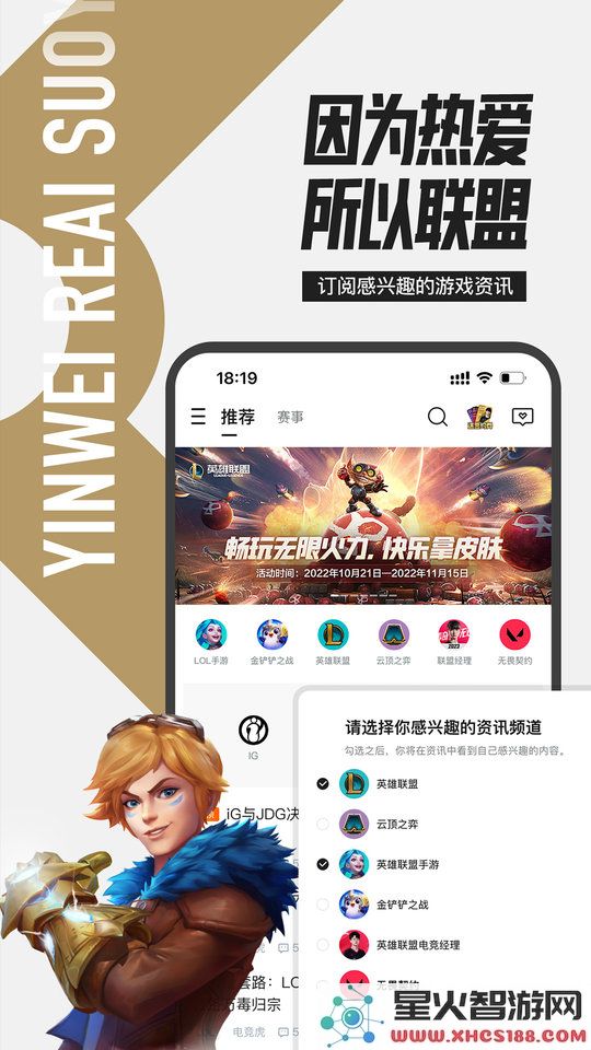 掌上英雄联盟app官方下载2025