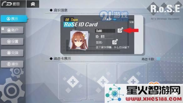 《双生视界》更改玩家名字的方法介绍