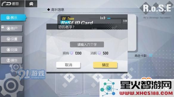 《双生视界》更改玩家名字的方法介绍