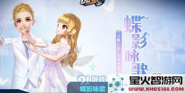 QQ飞车手游蝶影咏歌多少钱 蝶影咏歌怎么获取