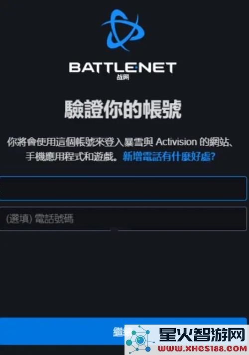暴雪战网app注册教程