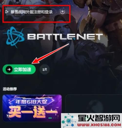暴雪战网app注册教程