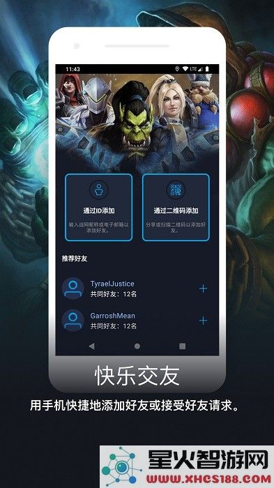 暴雪战网国际服app下载