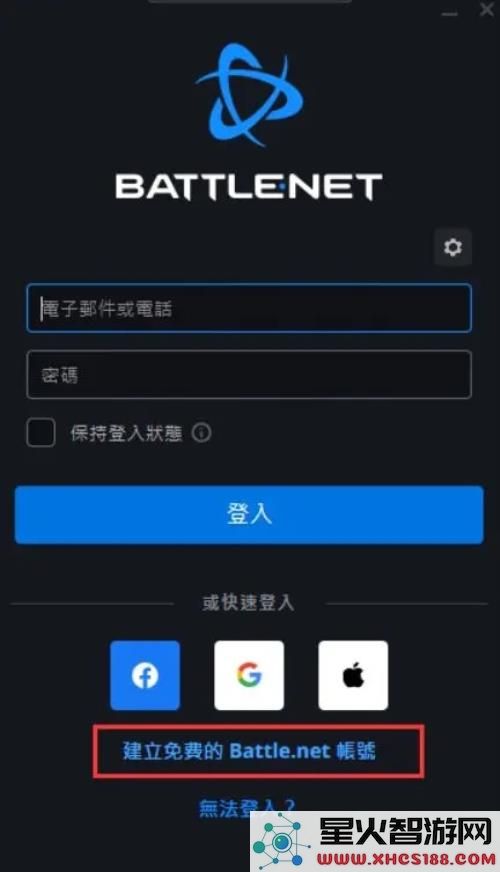 暴雪战网app注册教程