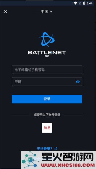 暴雪战网app使用教程