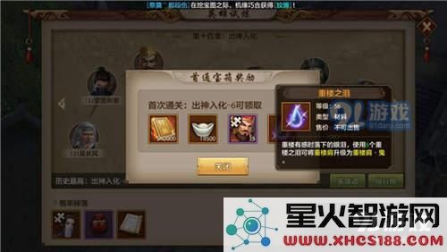 天龙八部手游英雄试炼获得重楼装备方法详解