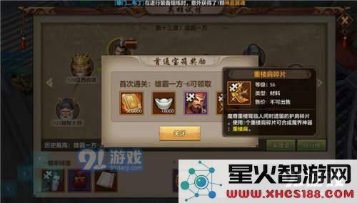 天龙八部手游英雄试炼获得重楼装备方法详解