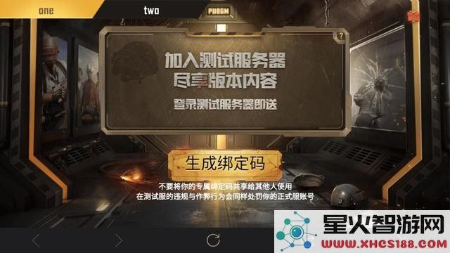 Pubg Mobile体验服邀请码教程