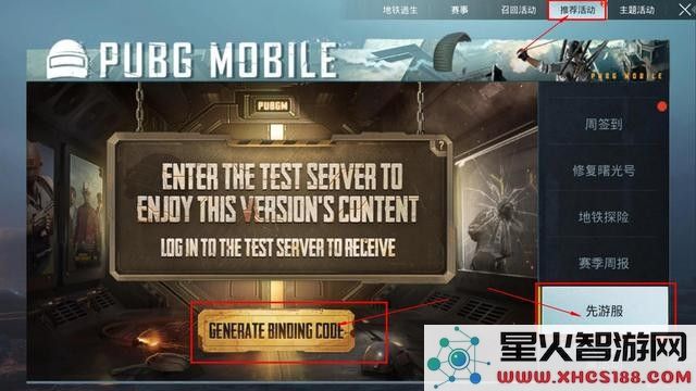 Pubg Mobile体验服邀请码教程