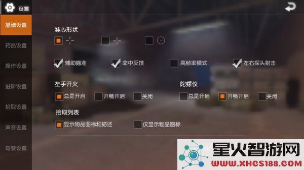地铁逃生键位设置教程