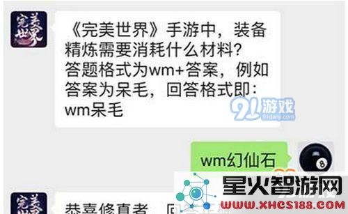 完美世界手游中装备精炼需要消耗什么材料 完美世界3月14日每日一题答案