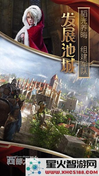 列王的纷争西部大陆手游下载