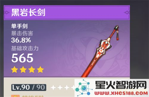 原神四星武器单手剑白值排行