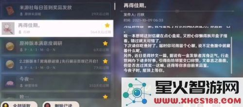 原神行秋生日没收到邮件
