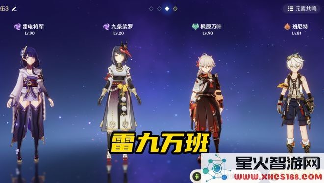 原神t0组合