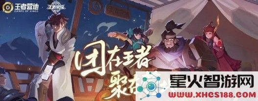 王者荣耀王者营地是什么 王者荣耀王者营地在哪里