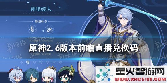原神版本前瞻兑换码怎么用