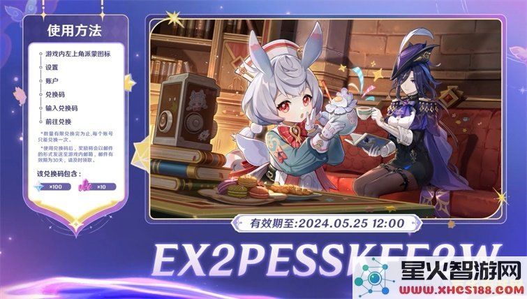 原神版本前瞻兑换码怎么用