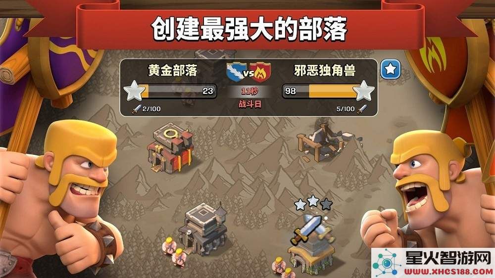 部落冲突国际服下载安装