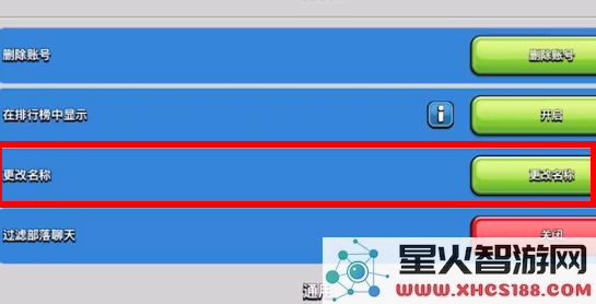 部落冲突国际服怎么改名字
