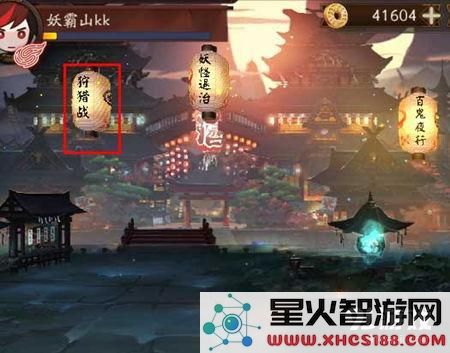 阴阳师狩猎战任务流程图文讲解玩法攻略 阴阳师狩猎战怎么玩