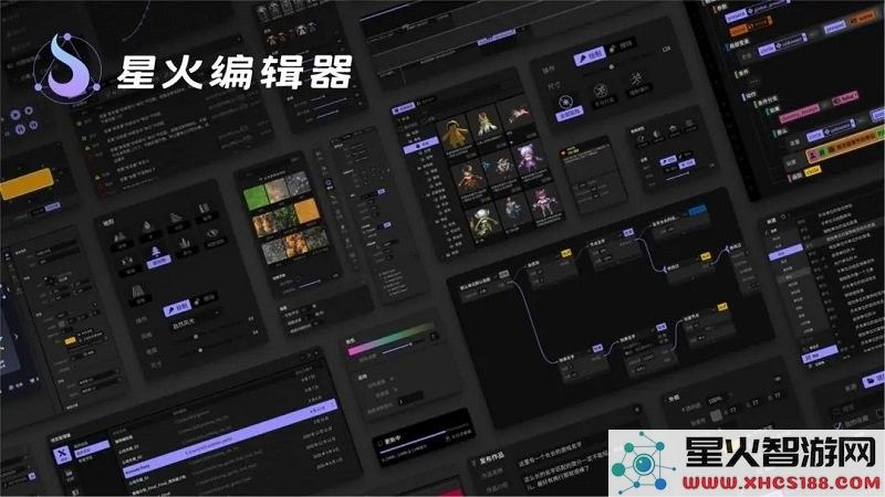 星火编辑器app下载