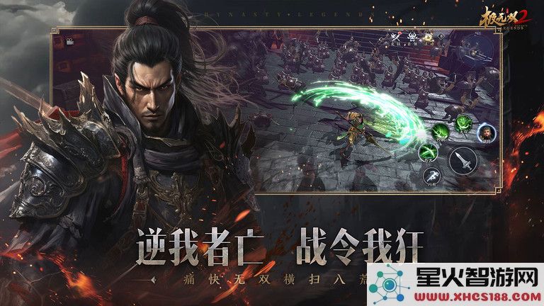 极无双2手游下载