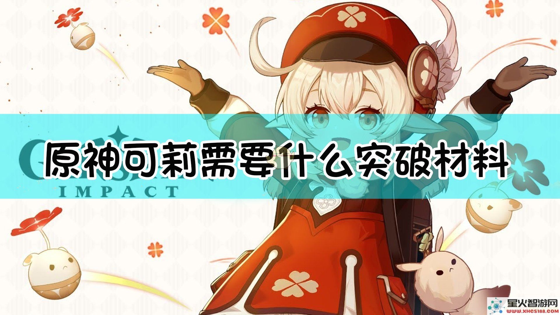原神的可莉喜欢去哪里炸鱼