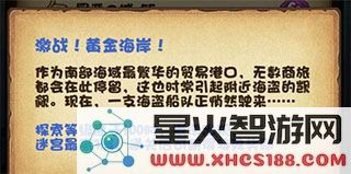不思议迷宫黄金海岸攻略