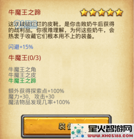 不思议迷宫牛魔王怎么集齐 牛魔王全套集齐攻略