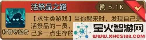不思议迷宫活祭品之路怎么过 活祭品之路通关攻略[多图]图片1