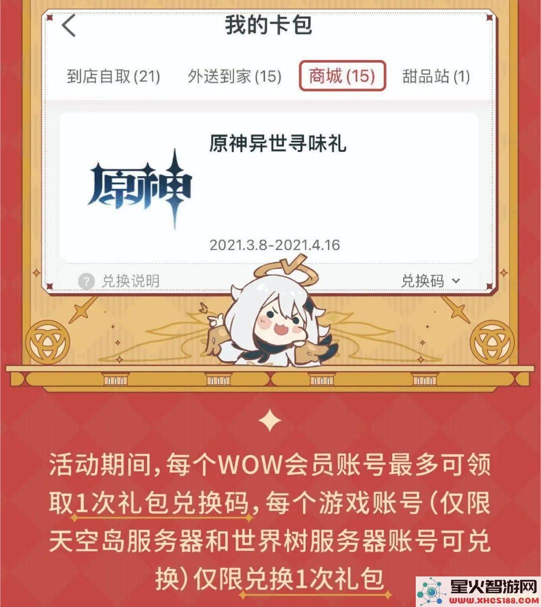 原神联动套餐兑换码有什么