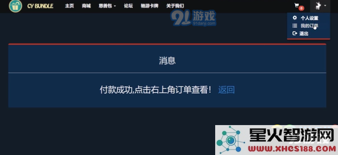steam游戏慈善包怎么购买 steam游戏19元慈善包购买方法